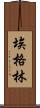 Eglin Scroll