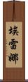 Erena Scroll