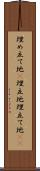 埋め立て地(P) Scroll