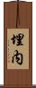 埋内 Scroll