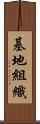 基地組織 Scroll