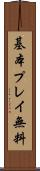 基本プレイ無料 Scroll