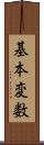 基本変数 Scroll