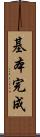 基本完成 Scroll