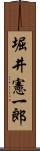 堀井憲一郎 Scroll