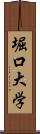 堀口大学 Scroll