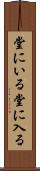 堂にいる Scroll