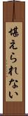 堪えられない Scroll