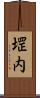 堽内 Scroll