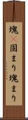 塊(P) Scroll