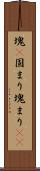 塊(P) Scroll