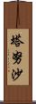 Tanusha Scroll