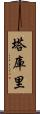 Thakuri Scroll
