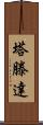Tatenda Scroll
