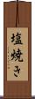 塩焼き Scroll
