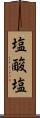 塩酸塩 Scroll