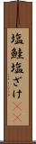 塩鮭 Scroll
