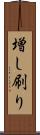 増し刷り Scroll