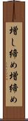 増し締め Scroll