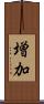 増加 Scroll
