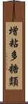 増粘多糖類 Scroll