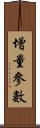 增量參數 Scroll