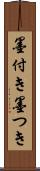 墨付き Scroll