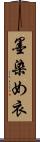 墨染め衣 Scroll