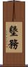 墾務 Scroll