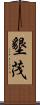 墾茂 Scroll