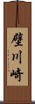 壁川崎 Scroll