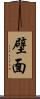 壁面 Scroll