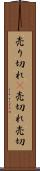 売り切れ(P) Scroll