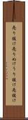 売り抜け Scroll