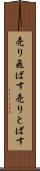 売り飛ばす Scroll