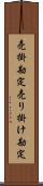 売掛勘定 Scroll