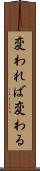 変われば変わる Scroll