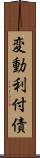 変動利付債 Scroll