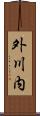 外川内 Scroll