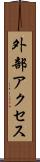 外部アクセス Scroll
