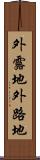 外露地 Scroll
