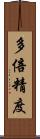 多倍精度 Scroll