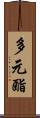 多元酯 Scroll