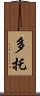 Dotto Scroll