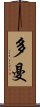 Doman Scroll