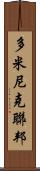 多米尼克聯邦 Scroll