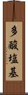 多酸塩基 Scroll