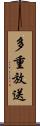 多重放送 Scroll