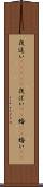 夜這い(ateji) Scroll