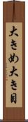 大きめ Scroll